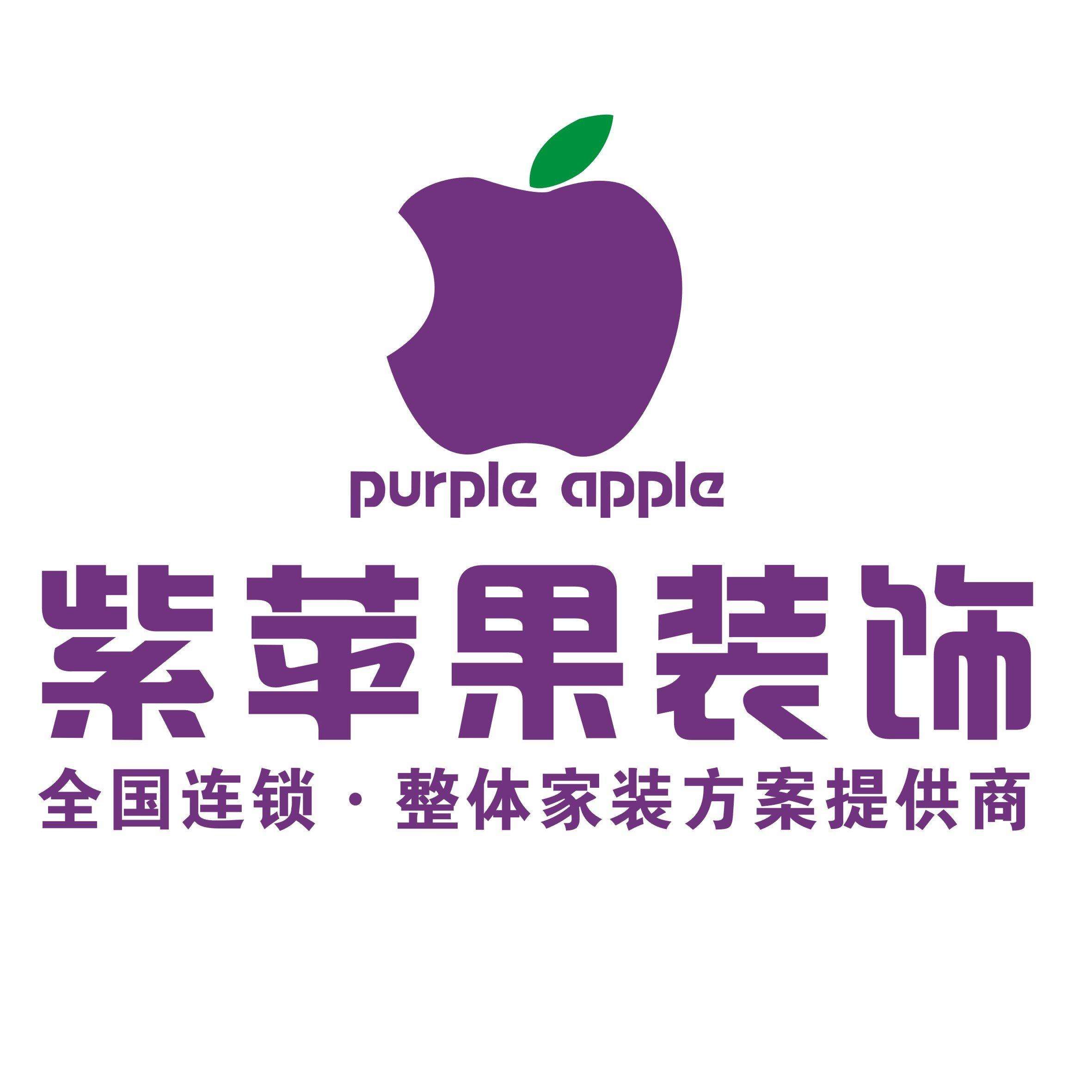 紫蘋果裝飾